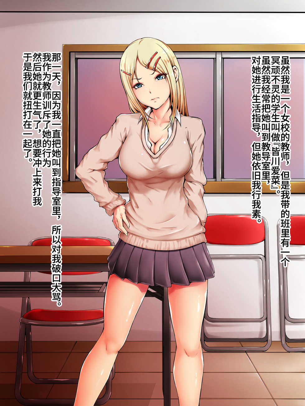 [Abo Manten] Sense, Ijimete Ageru [Chinese] [不咕鸟汉化组] - Page 2