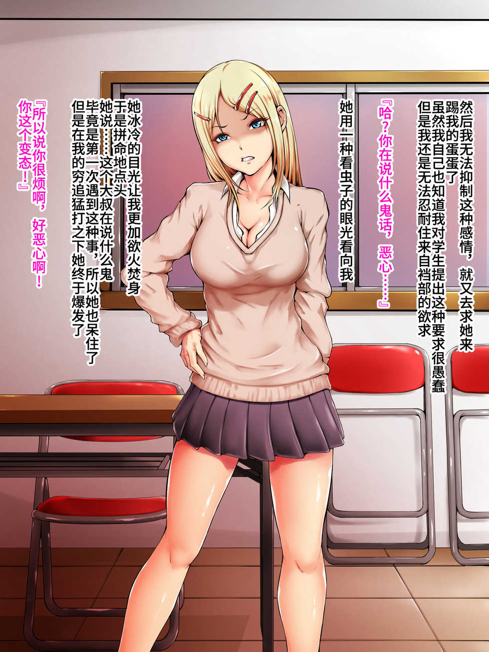 [Abo Manten] Sense, Ijimete Ageru [Chinese] [不咕鸟汉化组] - Page 5