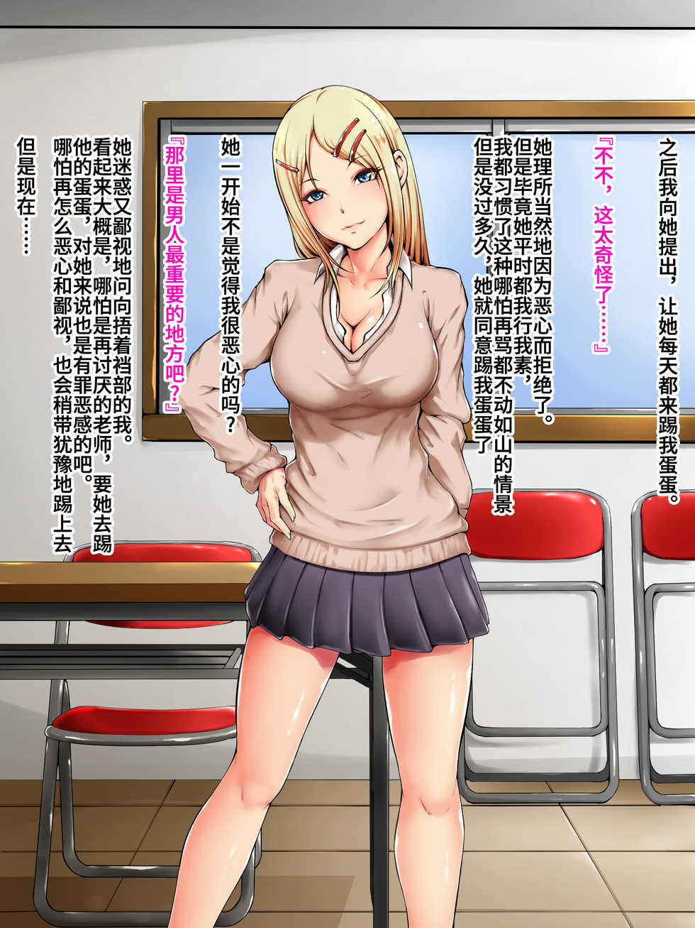 [Abo Manten] Sense, Ijimete Ageru [Chinese] [不咕鸟汉化组] - Page 7