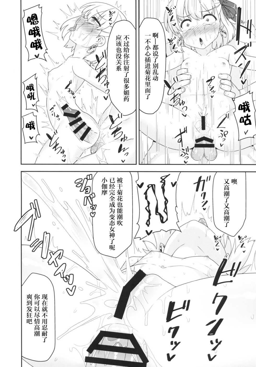 (C97) [Monochrome Circuit (racer)] Kama-chan wa Wakara Sarechaimashita (Fate/Grand Order) [Chinese] [无毒汉化组] - Page 15