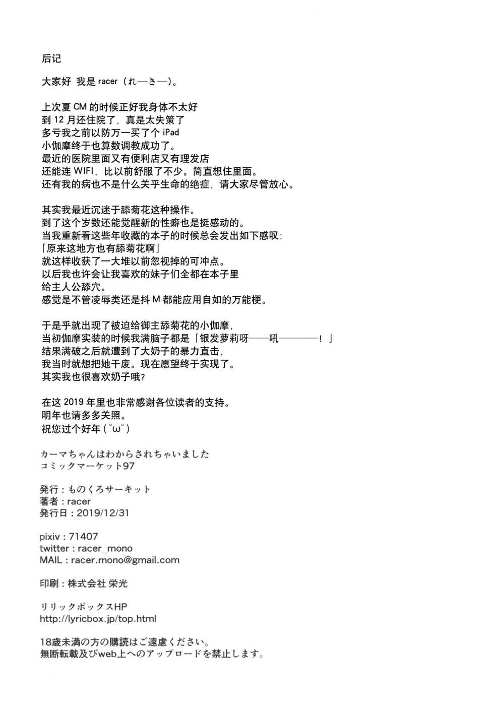 (C97) [Monochrome Circuit (racer)] Kama-chan wa Wakara Sarechaimashita (Fate/Grand Order) [Chinese] [无毒汉化组] - Page 21