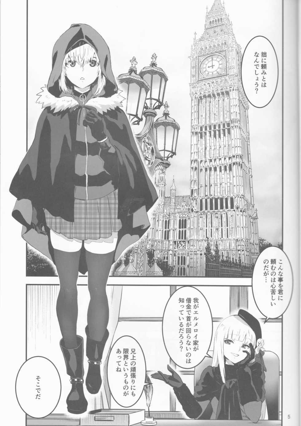 (C97) [Manga Super (Nekoi Mie)] Akogare no Gray-chan no Yowami ni Tsukekonde, Minna de Doutei o Sotsugyou sasete Moraimashita. (Lord El-Melloi II Sei no Jikenbo) - Page 5