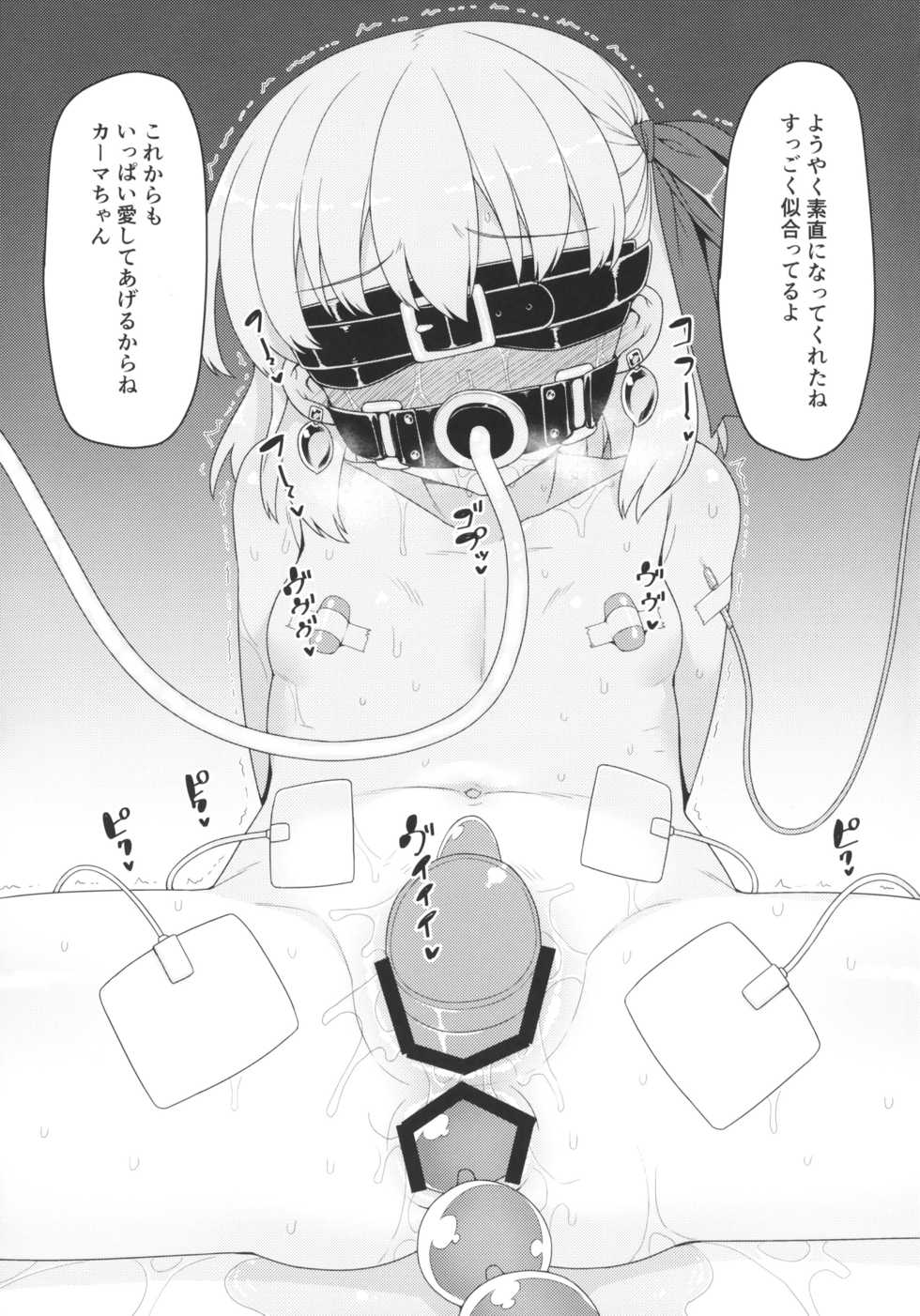 (C97) [Monochrome Circuit (racer)] Kama-chan wa Wakara Sarechaimashita (Fate/Grand Order) - Page 20