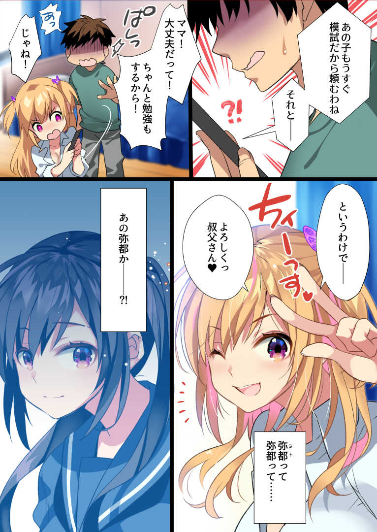 [Mebae Kyoudou] Mei ga ShiroGal Bitch ni Natteite Zetsubou Shita kara Nakadashi Sekkyou Fuck Kimetemita! - Page 4