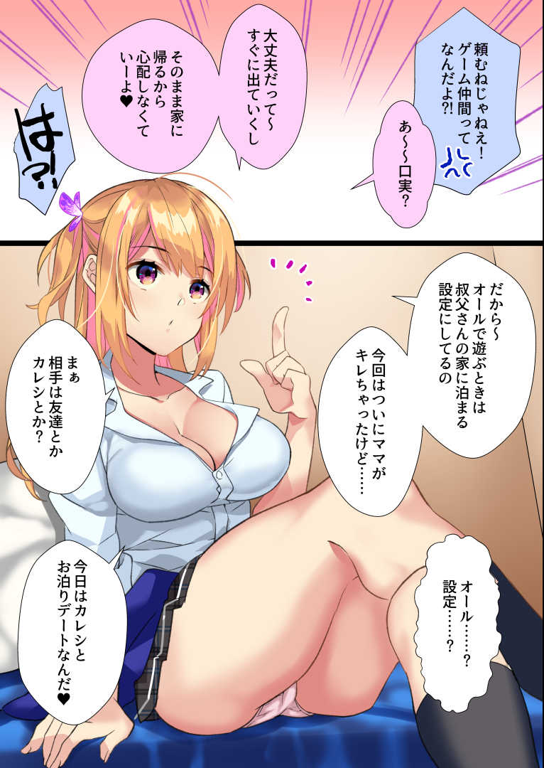 [Mebae Kyoudou] Mei ga ShiroGal Bitch ni Natteite Zetsubou Shita kara Nakadashi Sekkyou Fuck Kimetemita! - Page 9