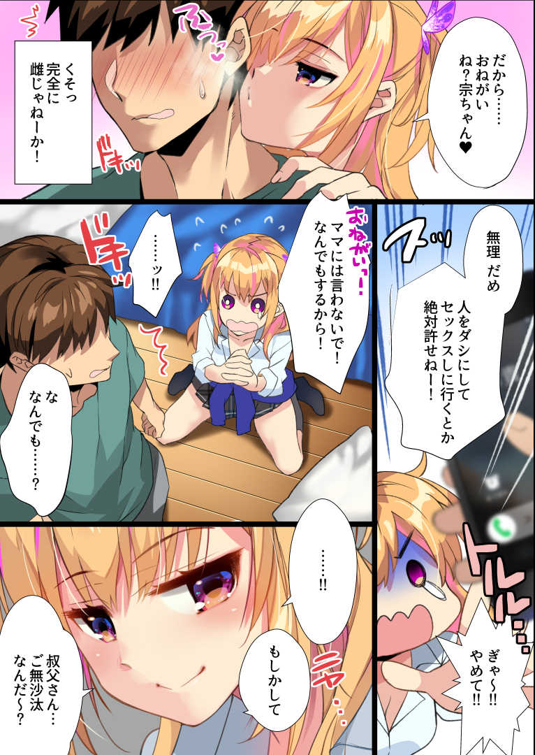 [Mebae Kyoudou] Mei ga ShiroGal Bitch ni Natteite Zetsubou Shita kara Nakadashi Sekkyou Fuck Kimetemita! - Page 10
