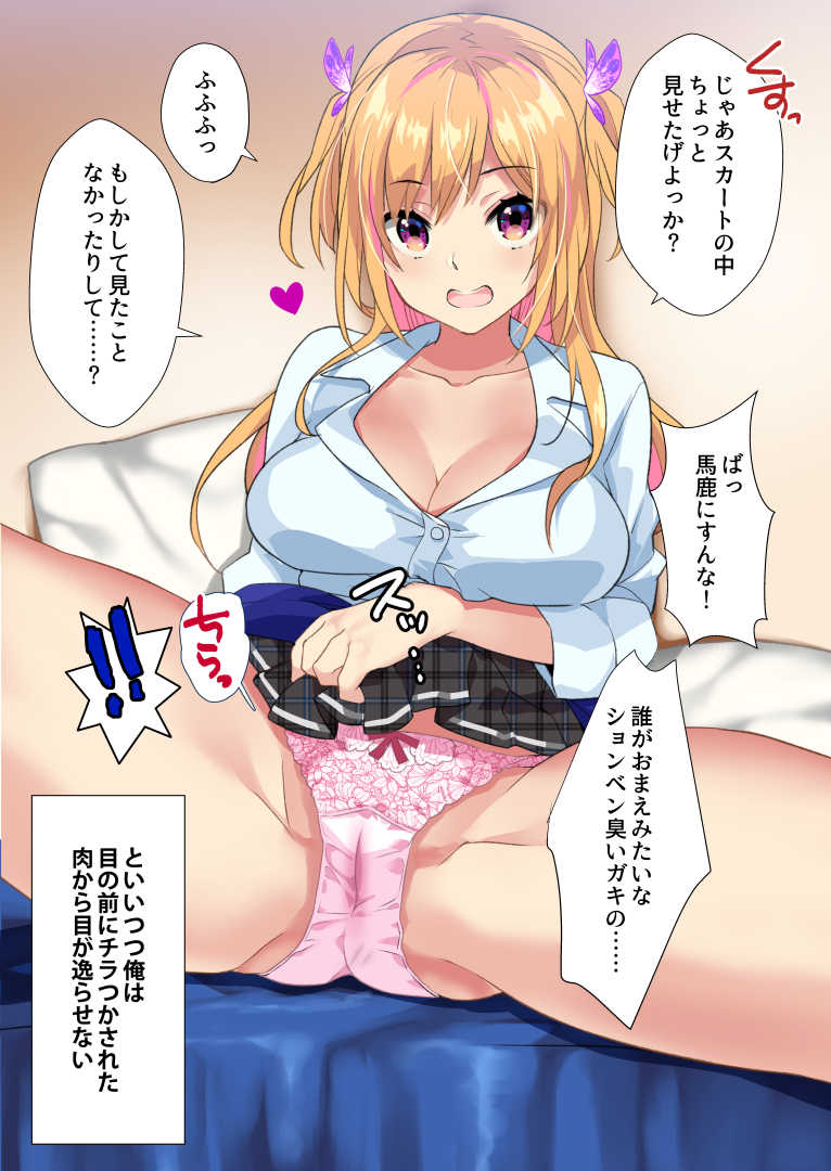[Mebae Kyoudou] Mei ga ShiroGal Bitch ni Natteite Zetsubou Shita kara Nakadashi Sekkyou Fuck Kimetemita! - Page 11