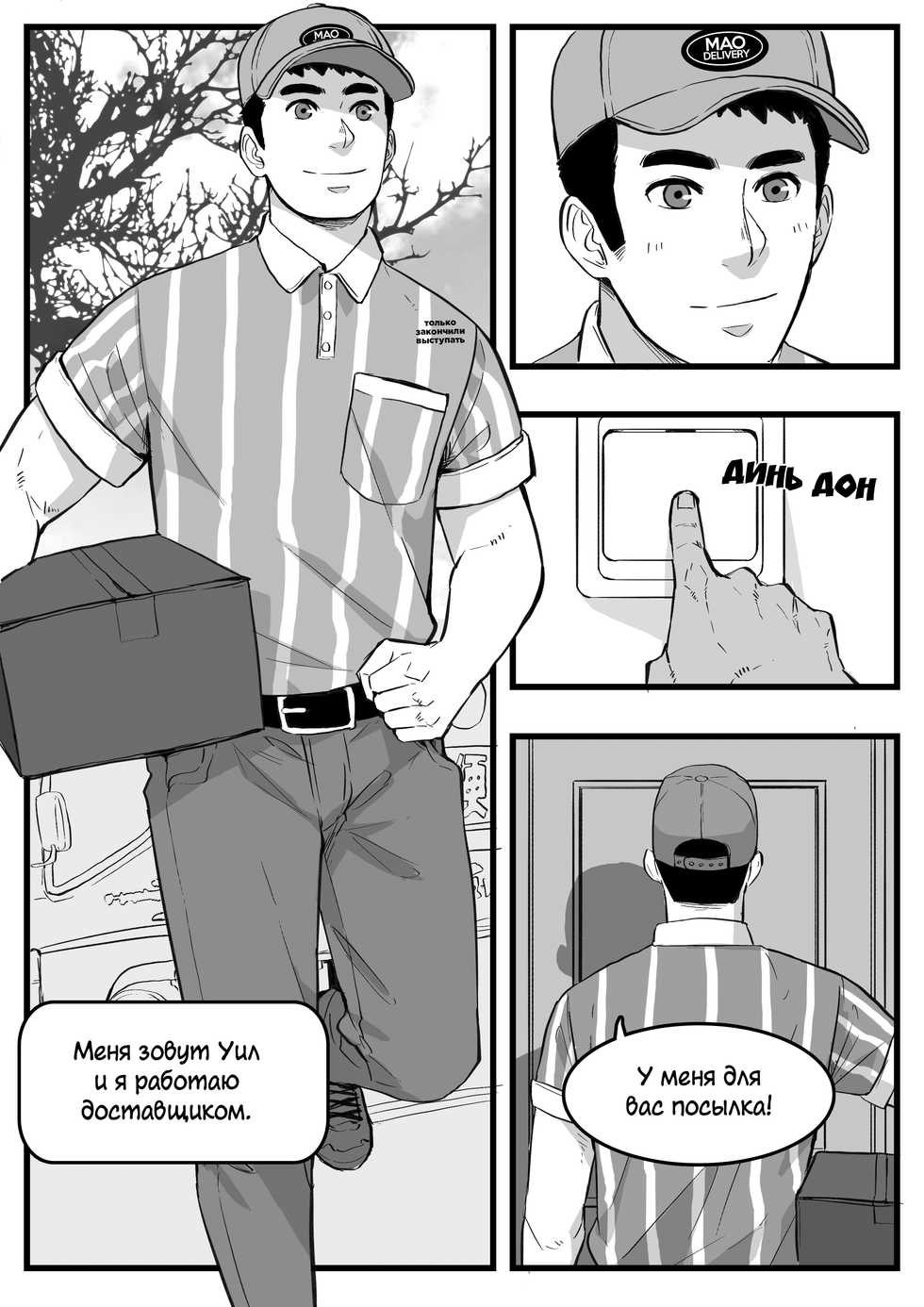[Maorenc] April Bonus Comic [Russian] [BaraClub] [Digital] - Page 1