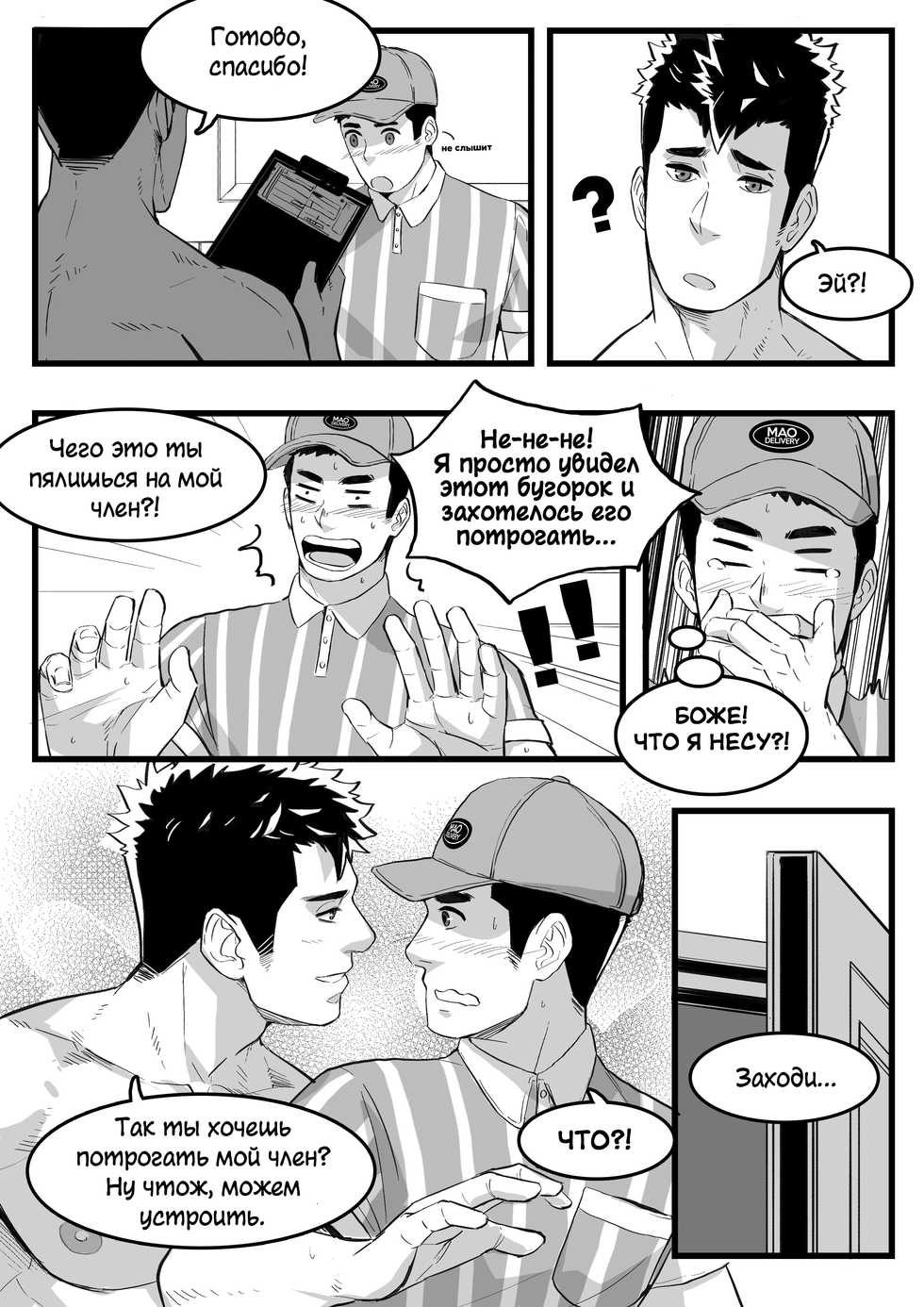 [Maorenc] April Bonus Comic [Russian] [BaraClub] [Digital] - Page 4