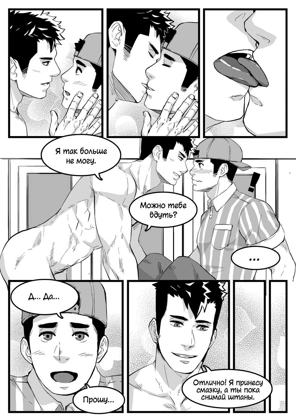 [Maorenc] April Bonus Comic [Russian] [BaraClub] [Digital] - Page 9
