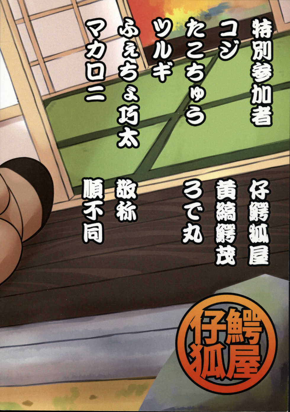 (Fur-st 4) [Kishima Waniki (Rodemaru)] Kemono Banashi - Page 2