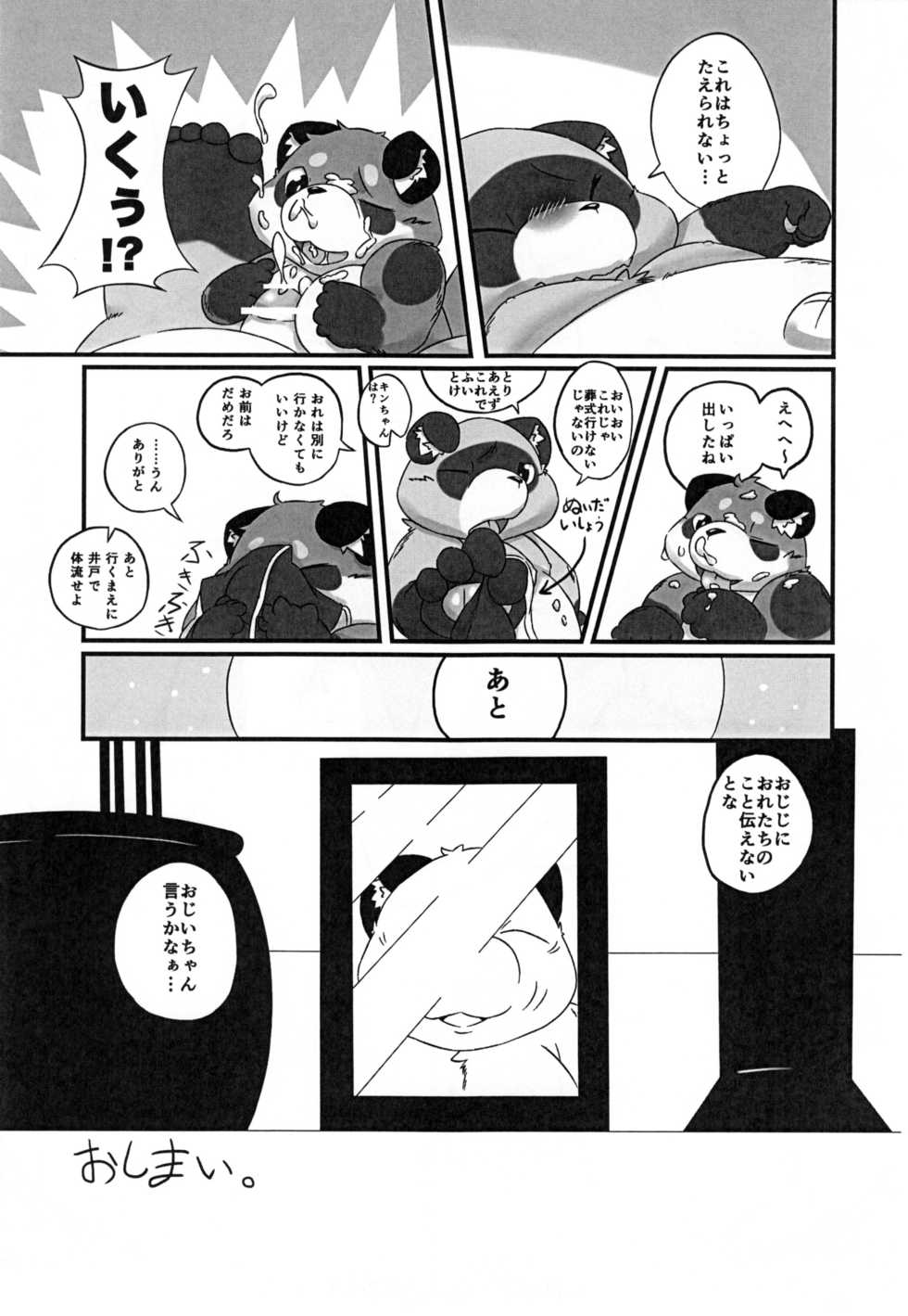 (Fur-st 4) [Kishima Waniki (Rodemaru)] Kemono Banashi - Page 15