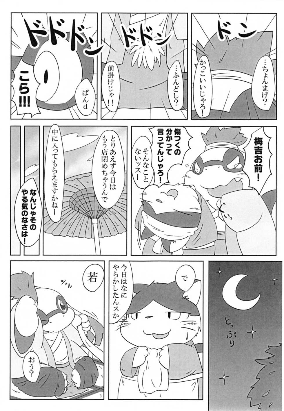 (Fur-st 4) [Kishima Waniki (Rodemaru)] Kemono Banashi - Page 21