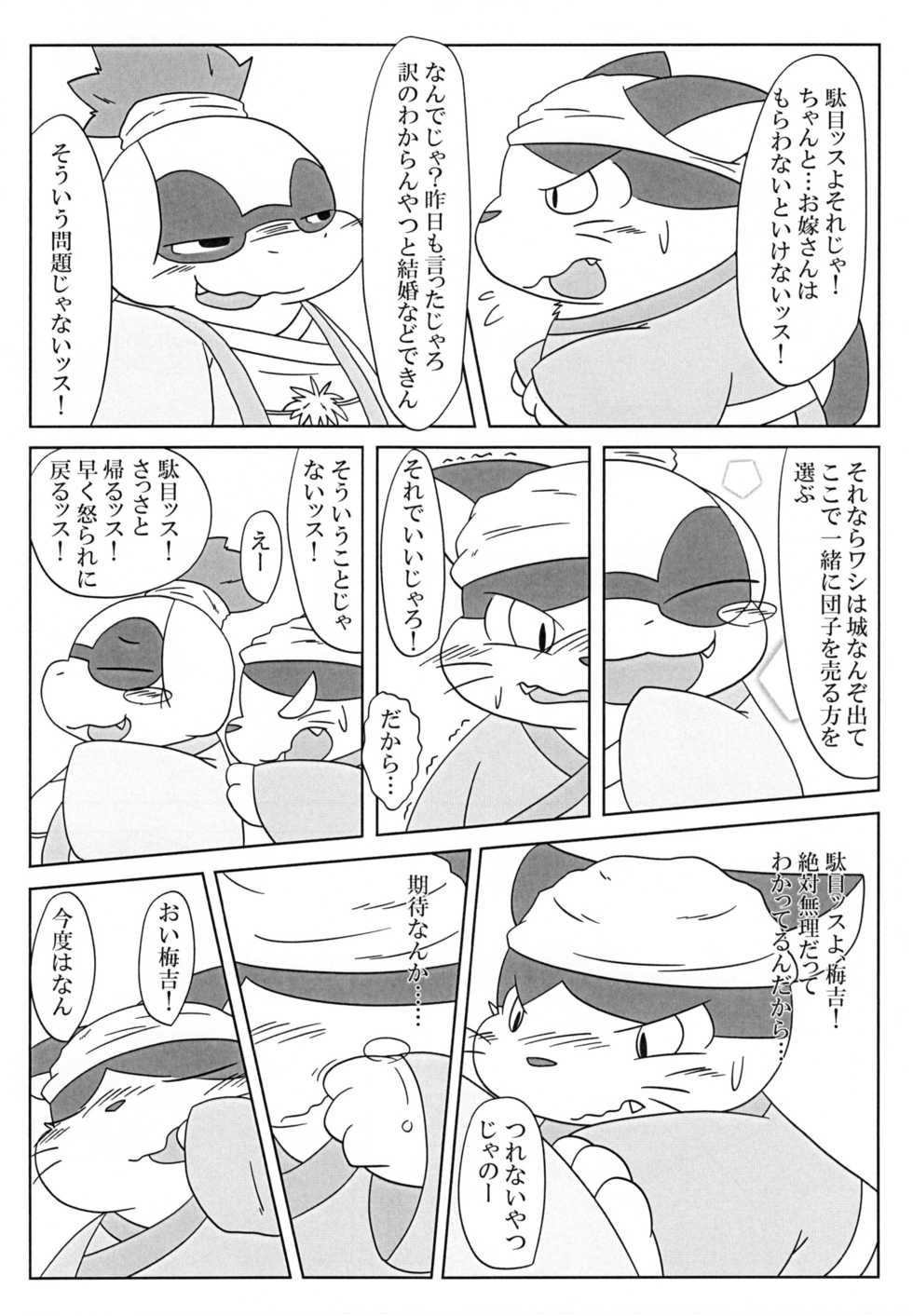 (Fur-st 4) [Kishima Waniki (Rodemaru)] Kemono Banashi - Page 32