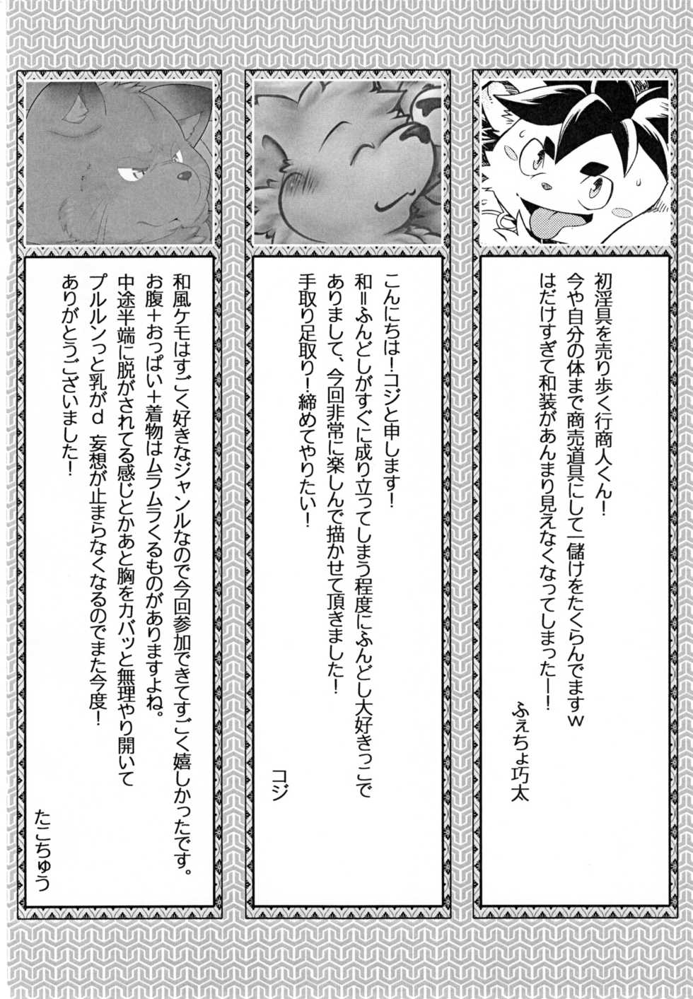 (Fur-st 4) [Kishima Waniki (Rodemaru)] Kemono Banashi - Page 38
