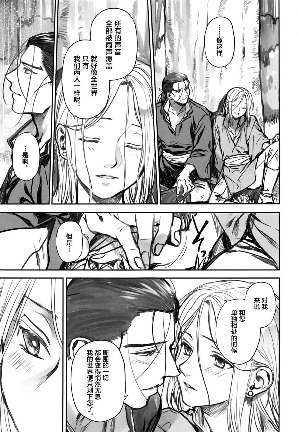 (C94) [Kyusuisei Polymer (Kyusui)] Amekago Futarikiri (Arslan Senki) [Chinese] [迷幻仙域×新桥月白日语社] - Page 18