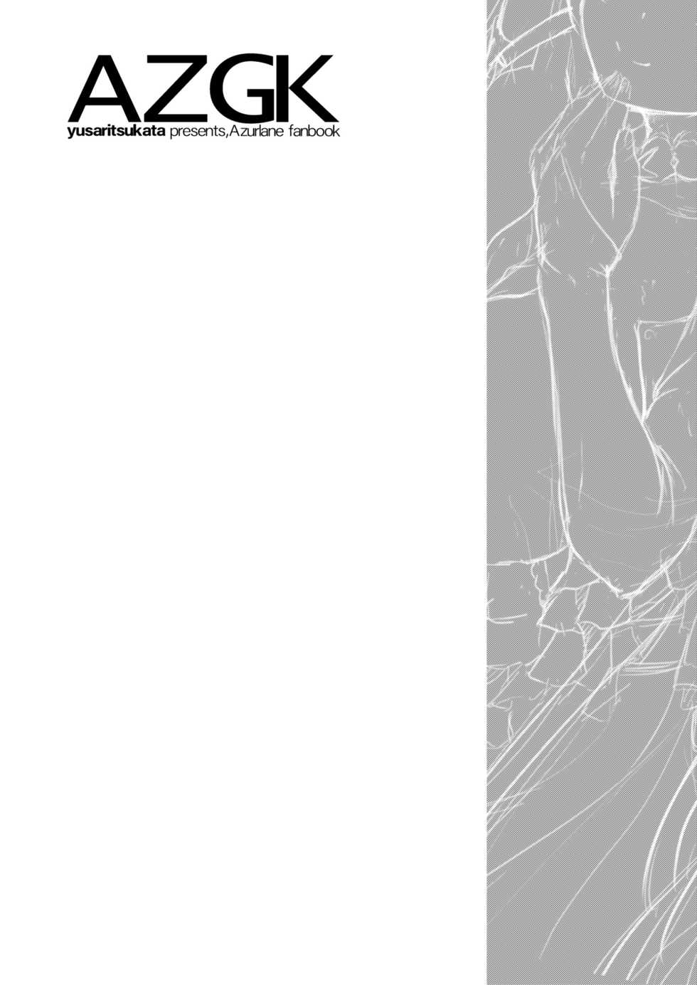 [Yusaritsukata (Awayume)] AZGK (Azur Lane) [Digital] - Page 3