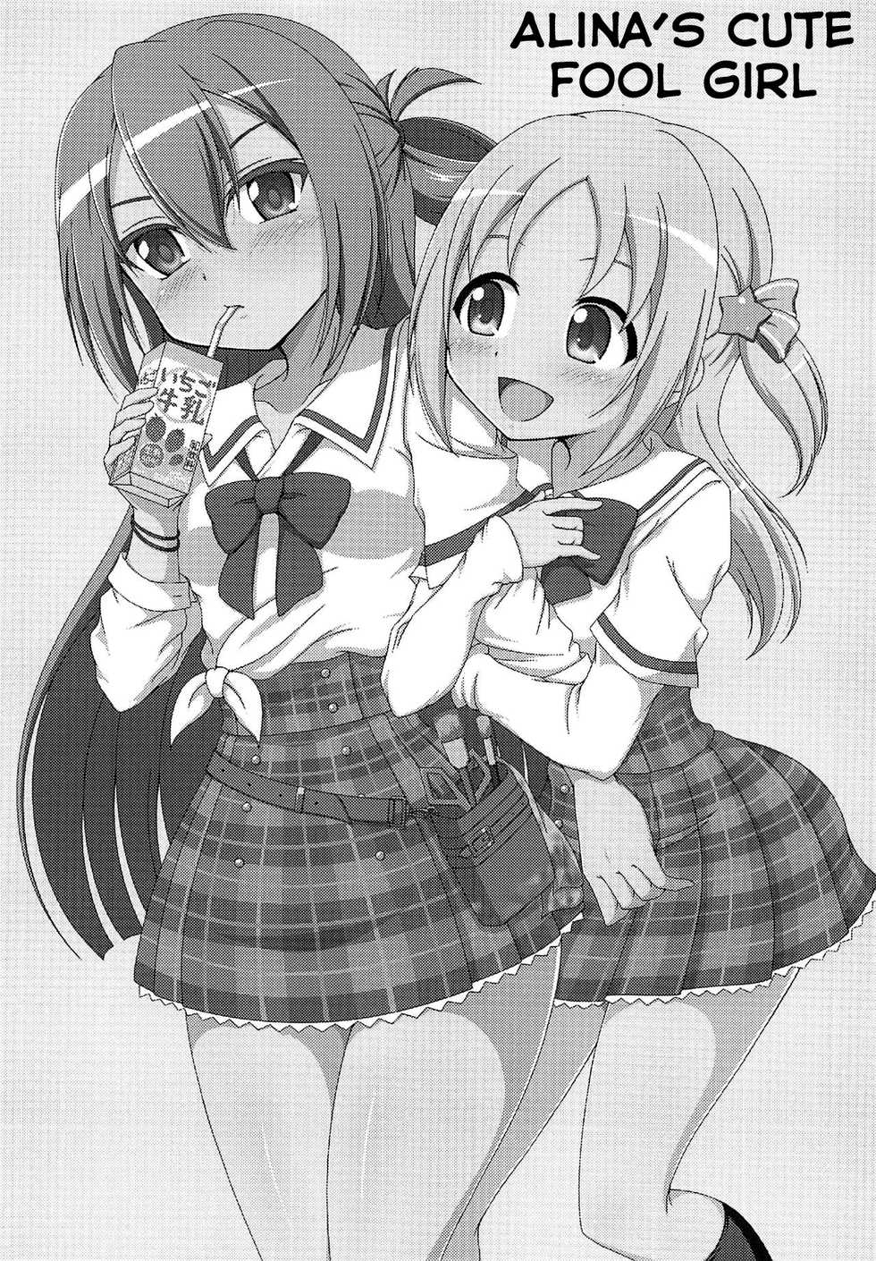 (C95) [BurstBomb.T (TKP)] Alina no Kawaii Fool Girl | Alina's Cute Fool Girl (Puella Magi Madoka Magica Side Story: Magia Record) [English] {WSDHANS} - Page 2