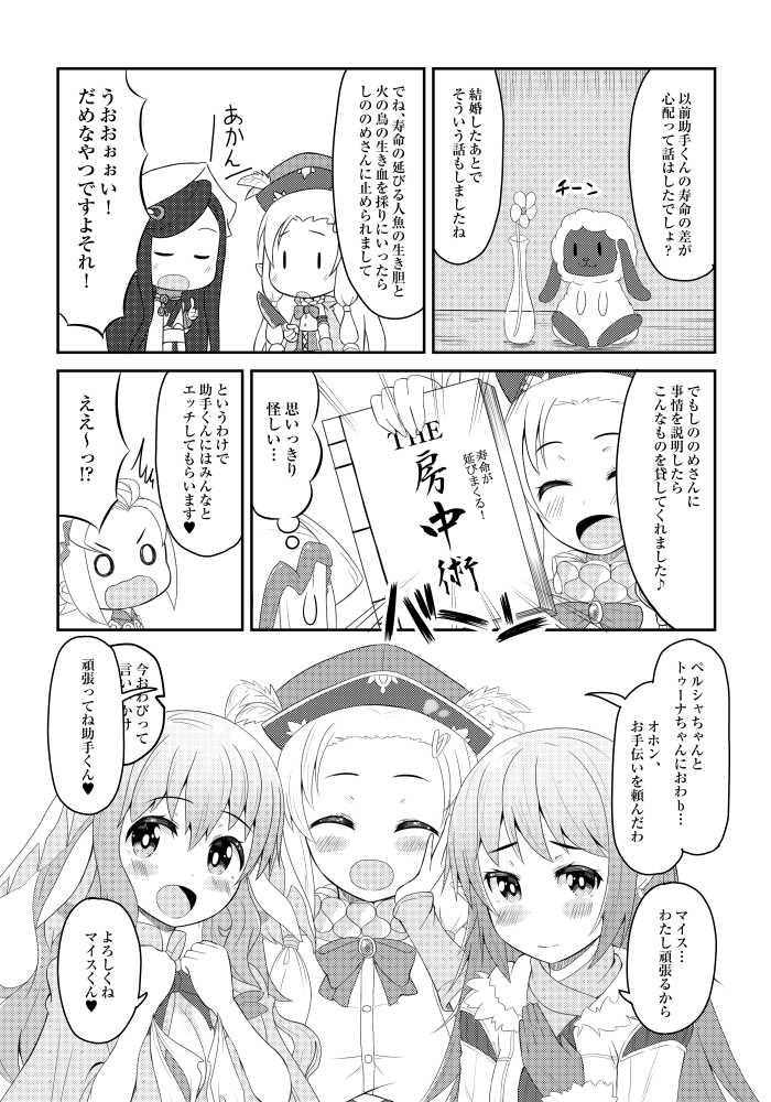 [Nyamo Honpo (Chief)] SE_JOSHUKUN_DEAD (Rune Factory) [Digital] - Page 2