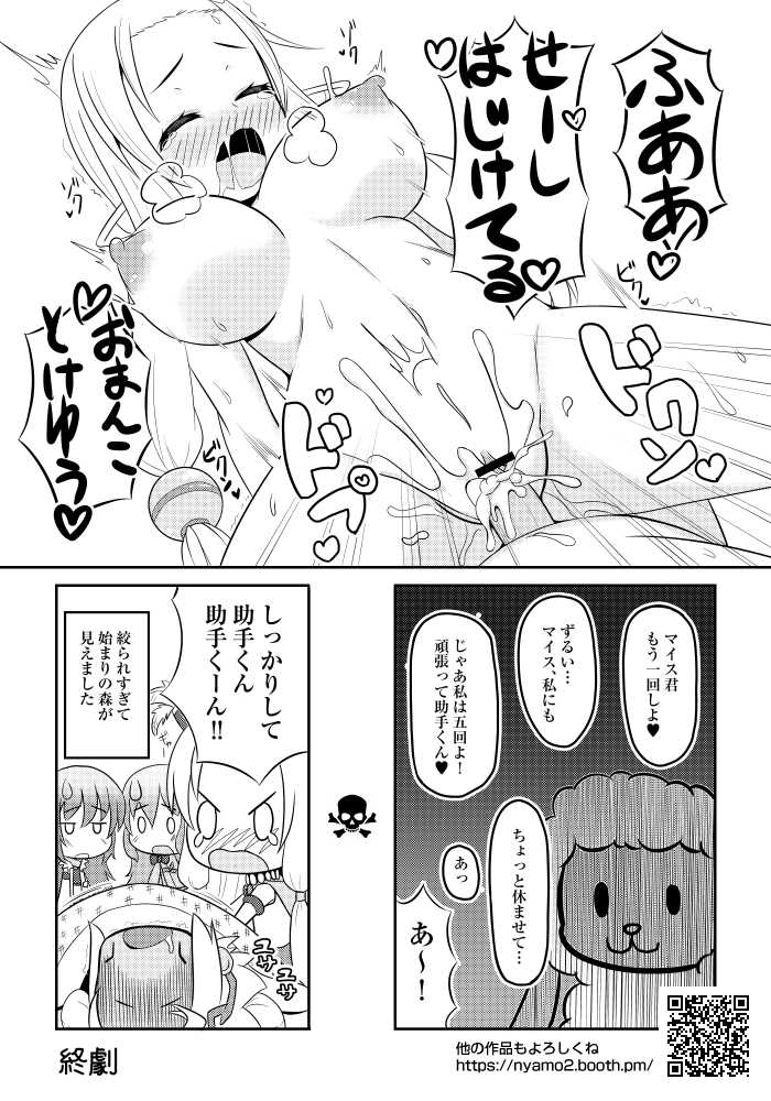 [Nyamo Honpo (Chief)] SE_JOSHUKUN_DEAD (Rune Factory) [Digital] - Page 8