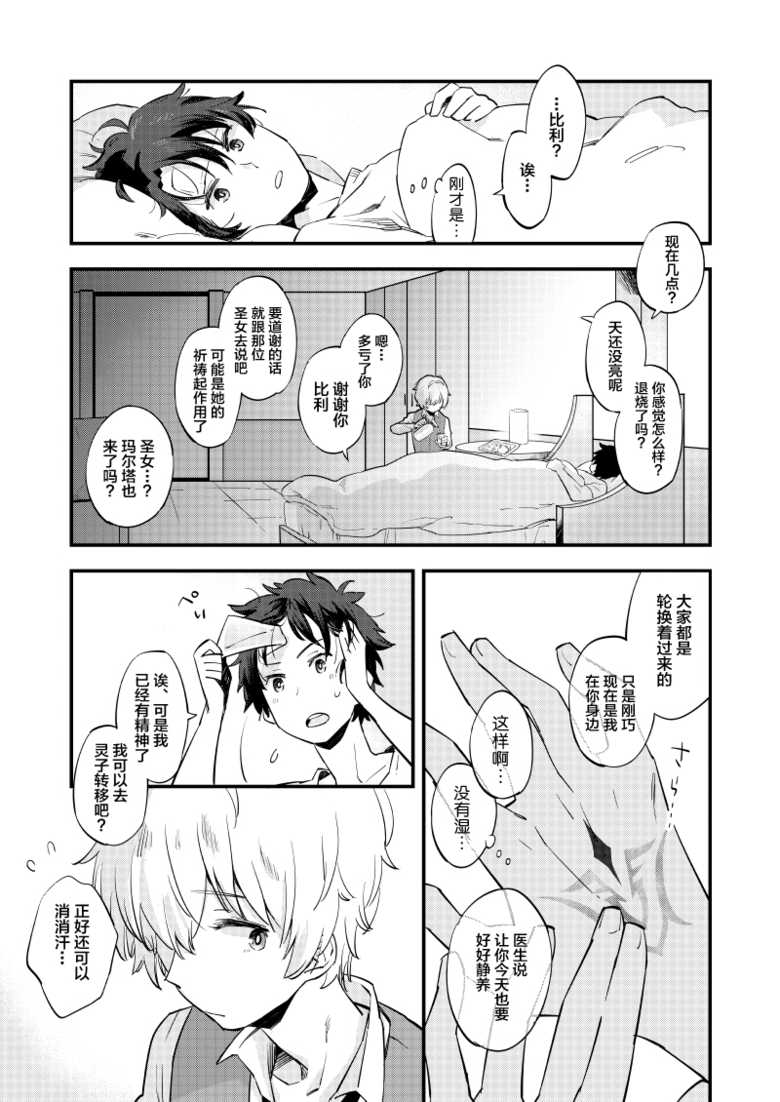 [Futaba (Chihiro)] Kimi wa Shinshi? (Fate/Grand Order) [Chinese] [新桥月白日语社] [Digital] - Page 6