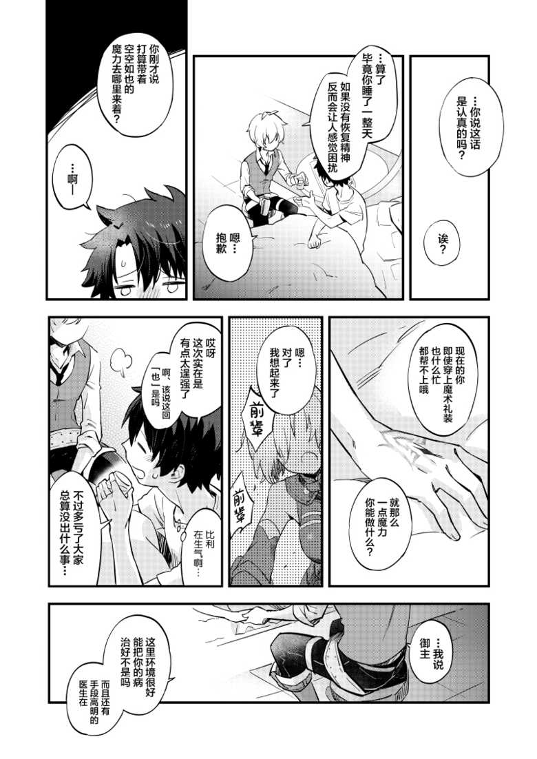 [Futaba (Chihiro)] Kimi wa Shinshi? (Fate/Grand Order) [Chinese] [新桥月白日语社] [Digital] - Page 7