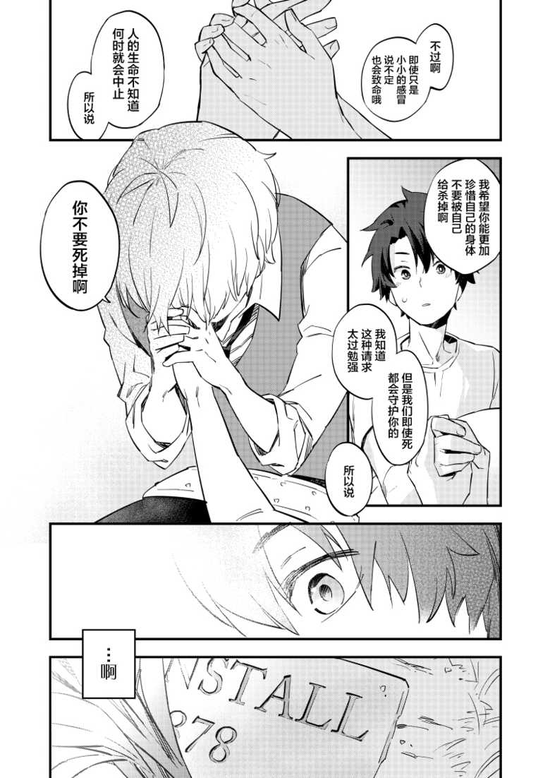 [Futaba (Chihiro)] Kimi wa Shinshi? (Fate/Grand Order) [Chinese] [新桥月白日语社] [Digital] - Page 8