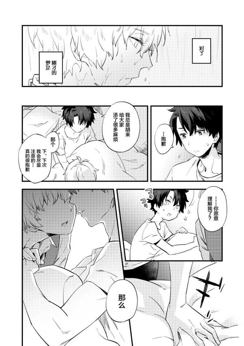 [Futaba (Chihiro)] Kimi wa Shinshi? (Fate/Grand Order) [Chinese] [新桥月白日语社] [Digital] - Page 9