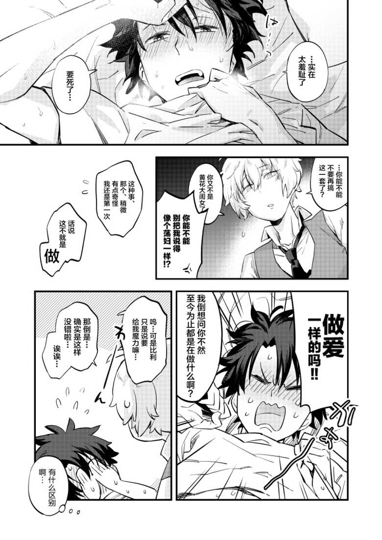 [Futaba (Chihiro)] Kimi wa Shinshi? (Fate/Grand Order) [Chinese] [新桥月白日语社] [Digital] - Page 18