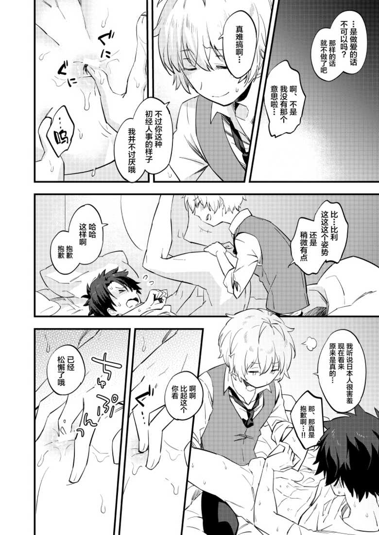 [Futaba (Chihiro)] Kimi wa Shinshi? (Fate/Grand Order) [Chinese] [新桥月白日语社] [Digital] - Page 19