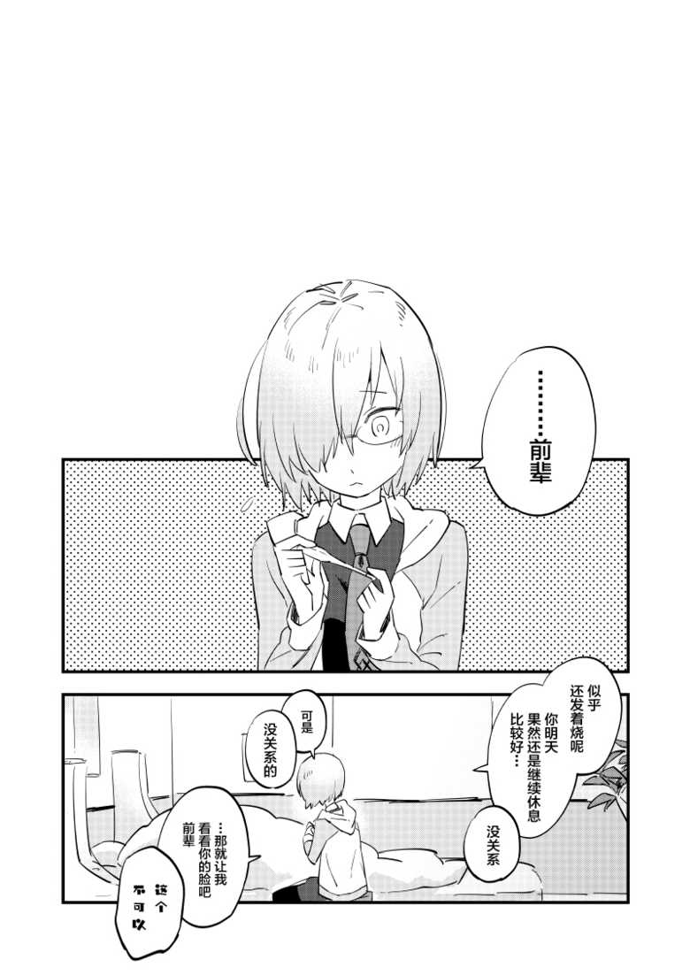 [Futaba (Chihiro)] Kimi wa Shinshi? (Fate/Grand Order) [Chinese] [新桥月白日语社] [Digital] - Page 27