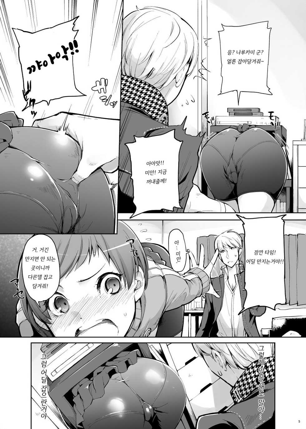 [IRON GRIMOIRE (SAKULA)] Kabe Chie | 벽치에 (Persona 4) [Korean] [Digital] - Page 6