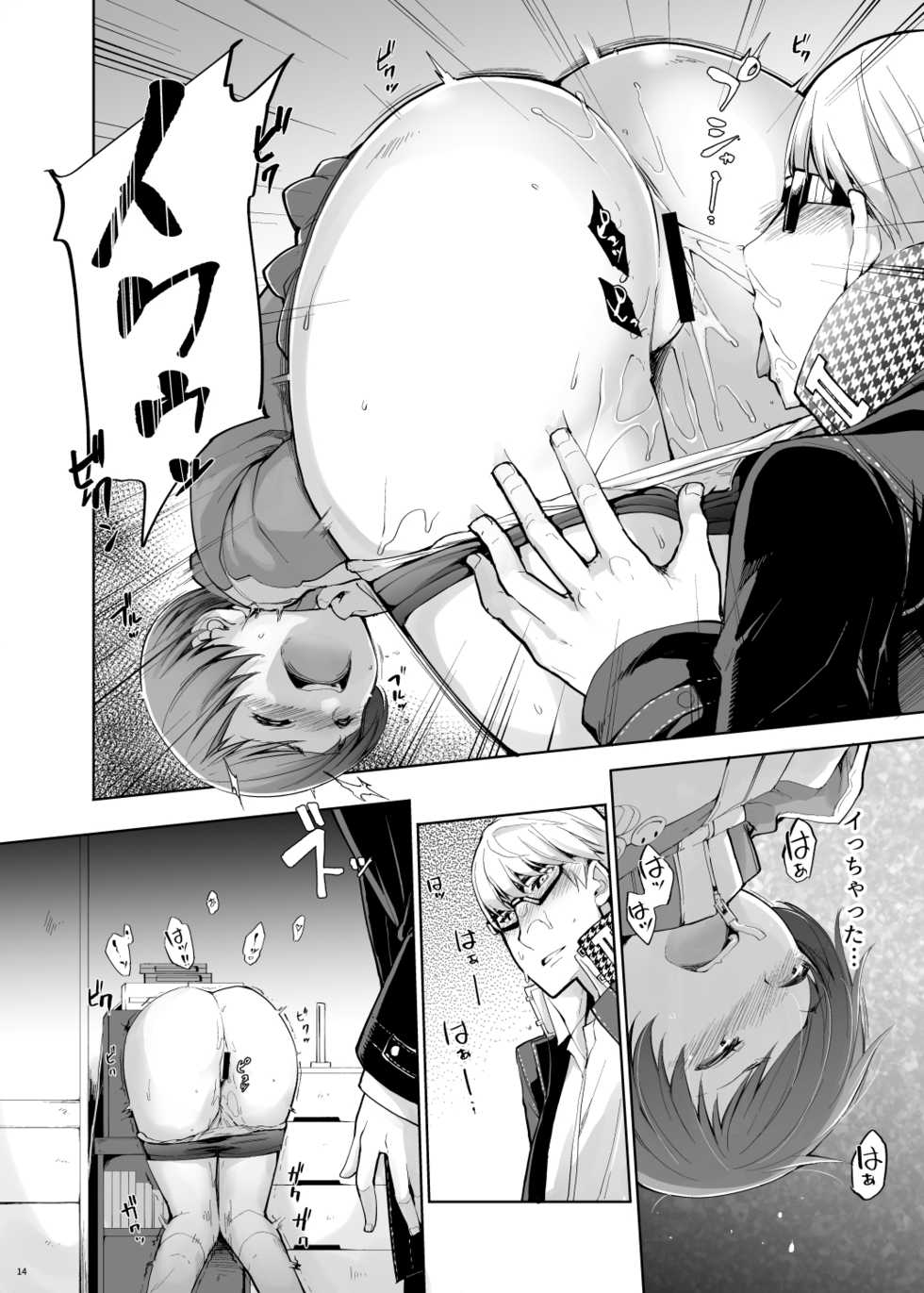 [IRON GRIMOIRE (SAKULA)] Kabe Chie | 벽치에 (Persona 4) [Korean] [Digital] - Page 15