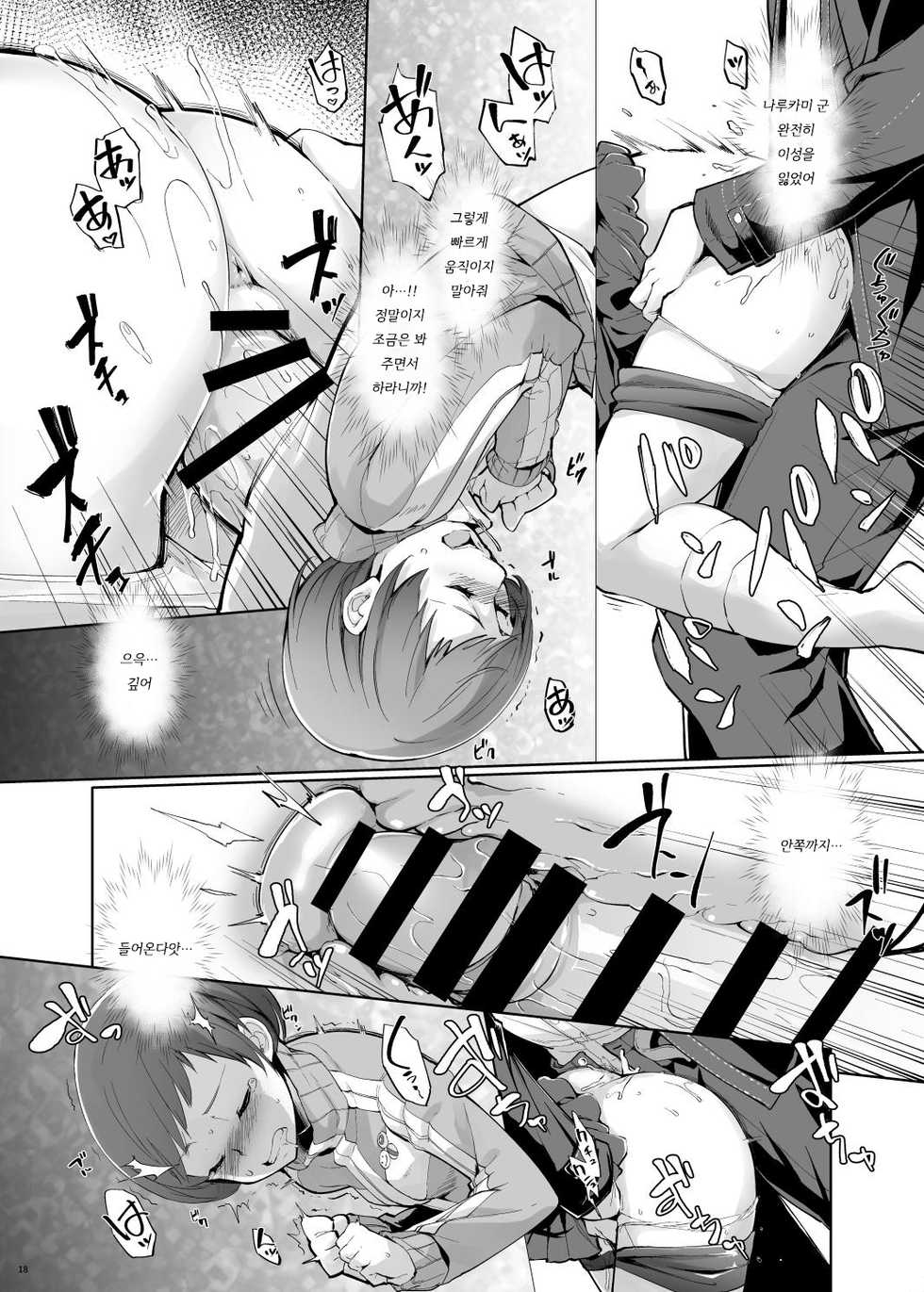 [IRON GRIMOIRE (SAKULA)] Kabe Chie | 벽치에 (Persona 4) [Korean] [Digital] - Page 19