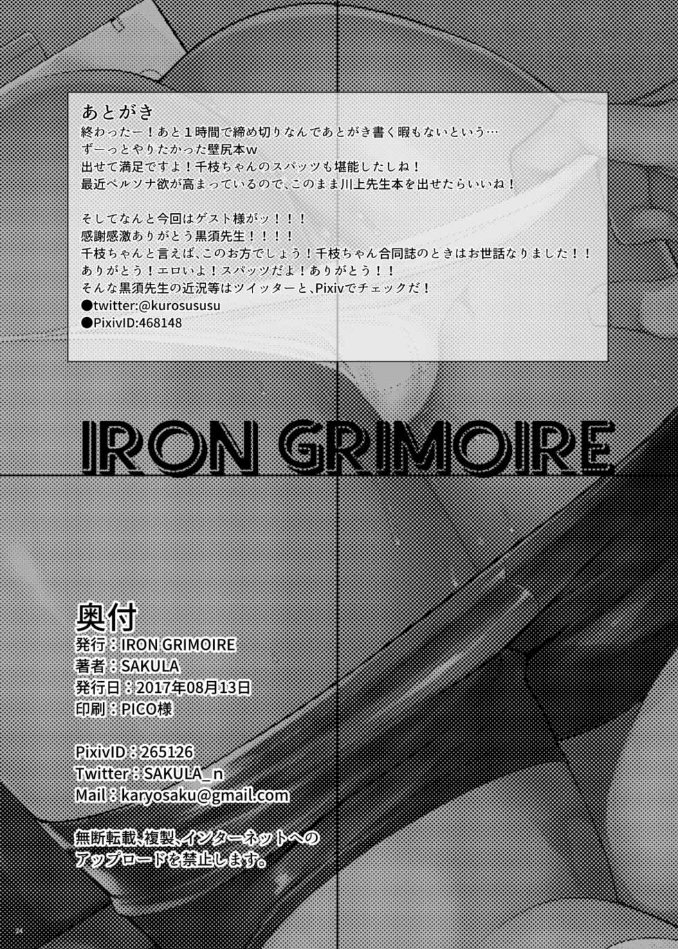 [IRON GRIMOIRE (SAKULA)] Kabe Chie | 벽치에 (Persona 4) [Korean] [Digital] - Page 24