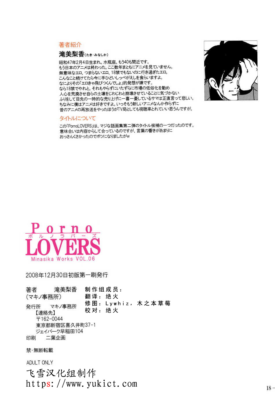 (C75) [Makino Jimusho (Taki Minashika)] Porno LOVERS - Minasika Works VOL. 06 (LOVERS ~Koi ni Ochitara...~) [Chinese] [飛雪漢化組] - Page 17