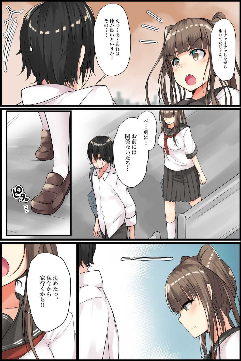 [NCP (miya)] Senpai to Watashi ~ Bijin na Senpai to Tsundere Osananajimi ni Gouin ni Yararechaimashita. - Page 11