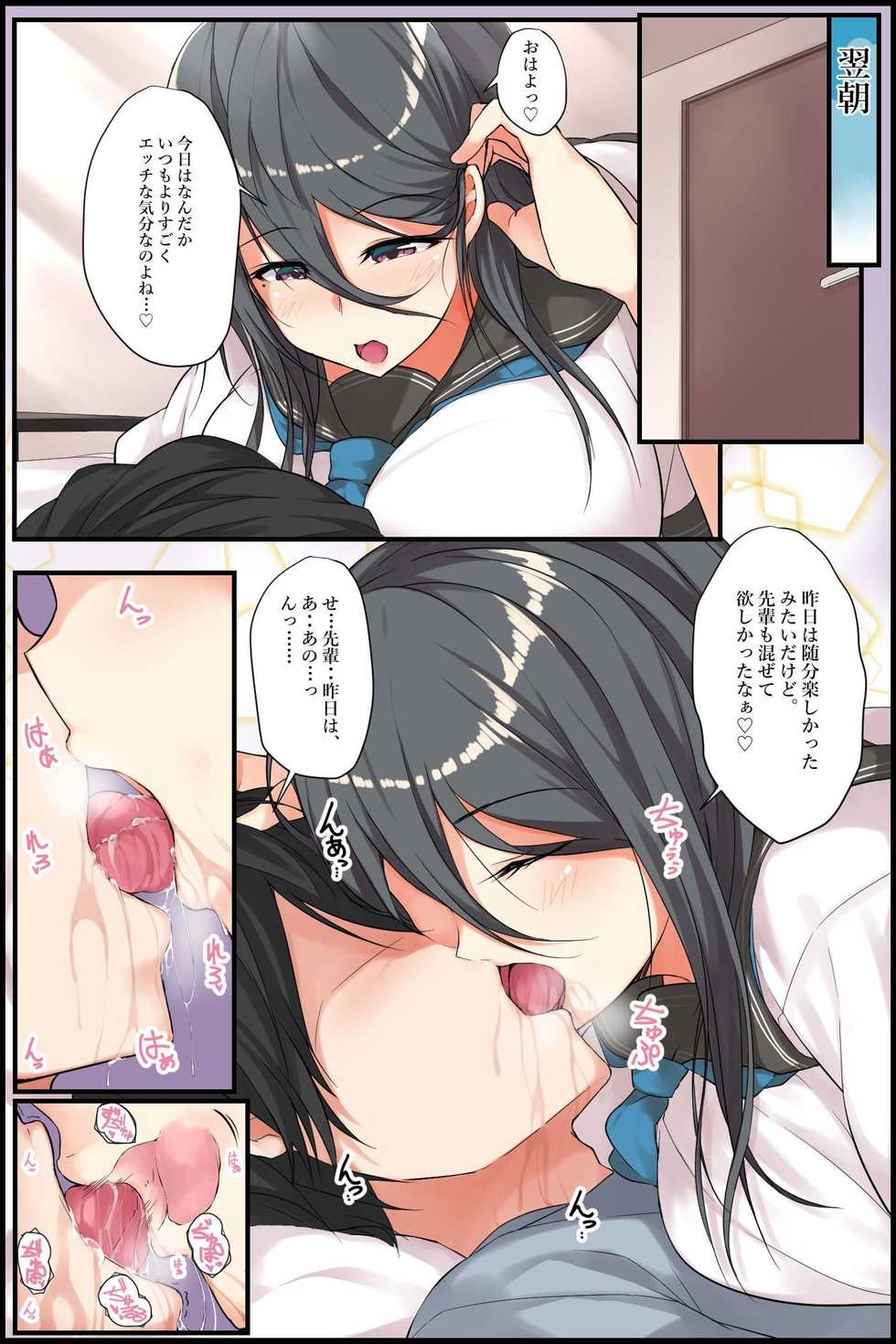 [NCP (miya)] Senpai to Watashi ~ Bijin na Senpai to Tsundere Osananajimi ni Gouin ni Yararechaimashita. - Page 20