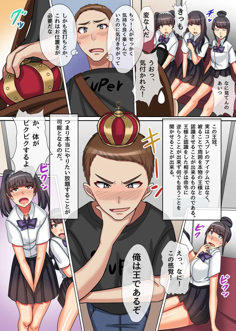 [NCP (Kawano Masatoshi)] Ou-sama Chinpo de Haramasete! ~Donna Onna mo Ore ni Fukujuu Suru Sekai~ - Page 7