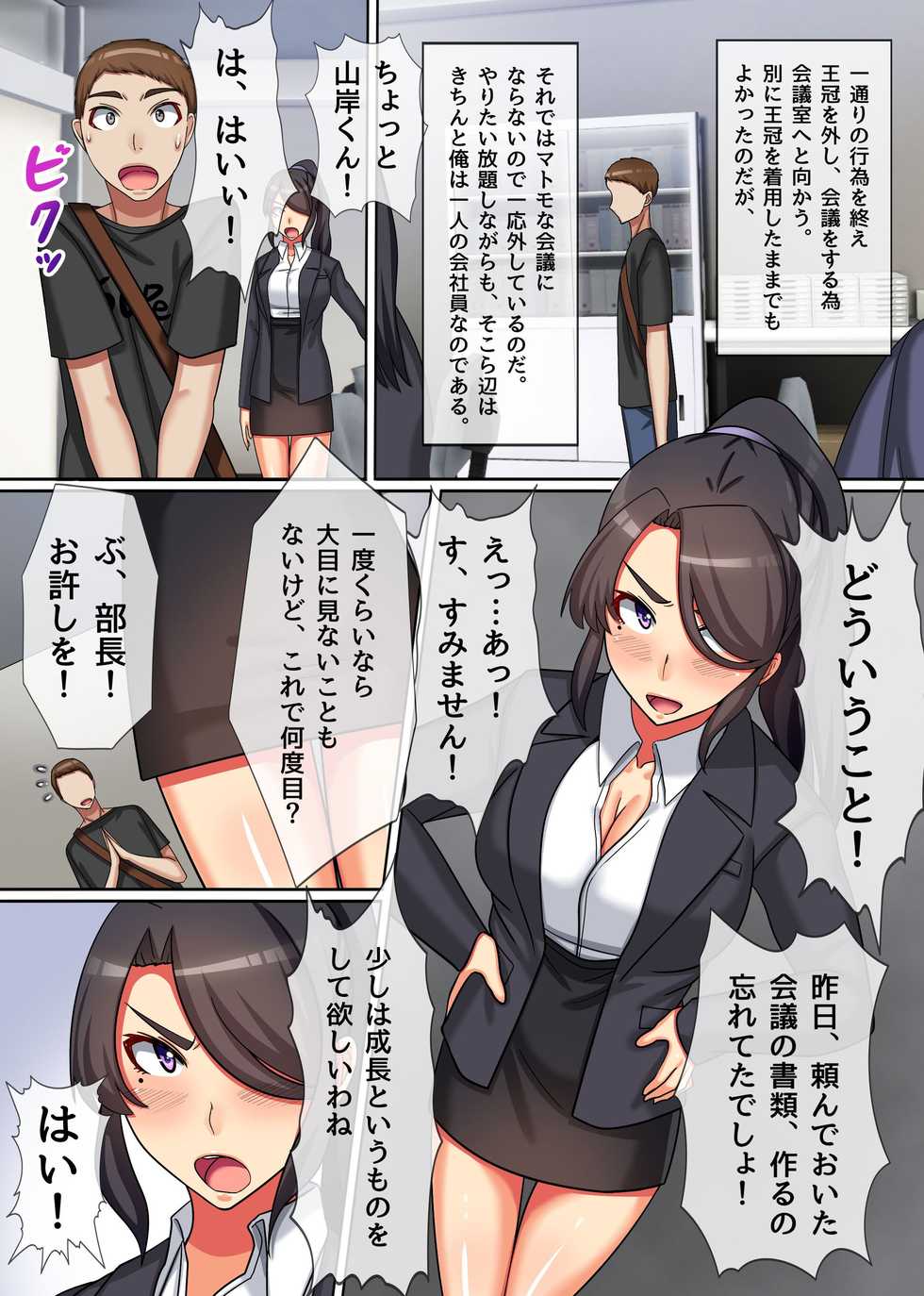 [NCP (Kawano Masatoshi)] Ou-sama Chinpo de Haramasete! ~Donna Onna mo Ore ni Fukujuu Suru Sekai~ - Page 19