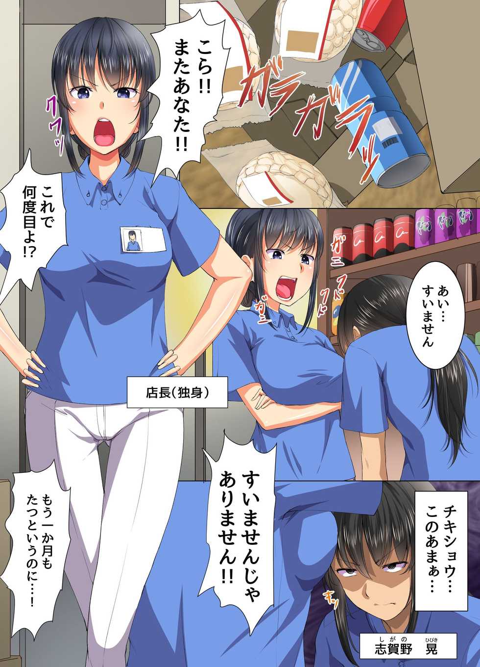 [NCP (Meria)] Zettai Fukujuu Saimin ~Subete no Onna wa Ore Senyou no Mesuana~ - Page 4