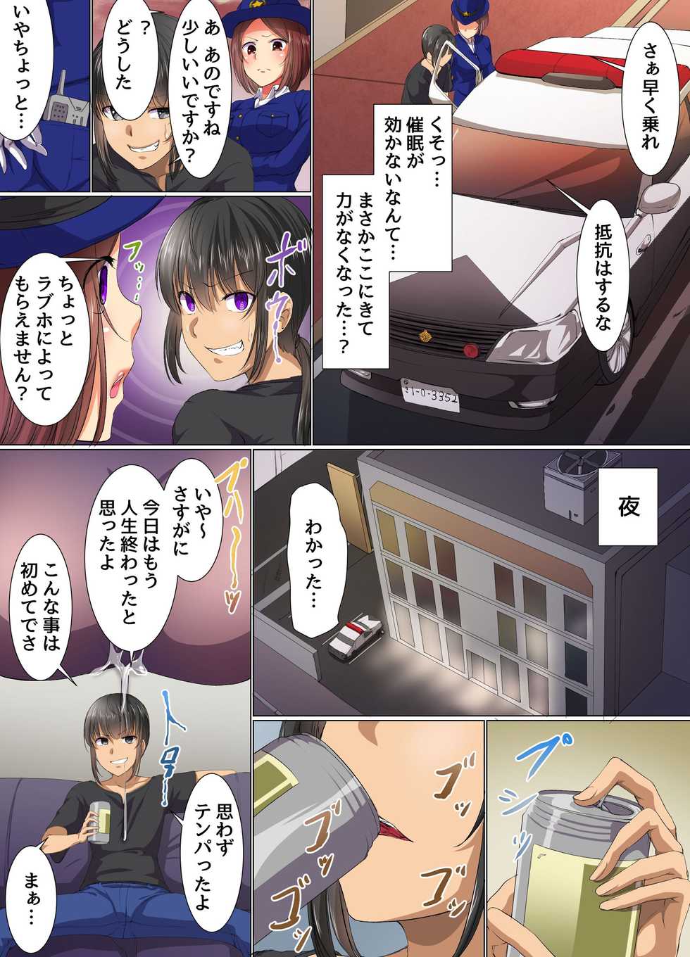 [NCP (Meria)] Zettai Fukujuu Saimin ~Subete no Onna wa Ore Senyou no Mesuana~ - Page 15