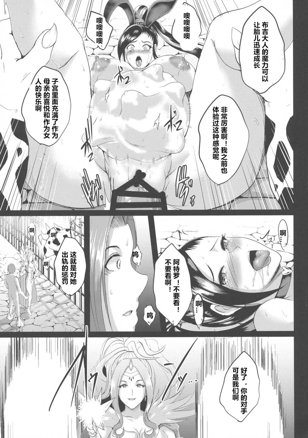 (C93) [Shouchuu MAC (Hozumi Kenji)] D-mode Harem (Dragon Quest XI) [Chinese] [村长x渣渣联合汉化] - Page 22