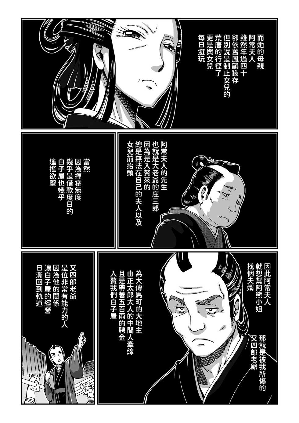 [Sumino Yuuji] Shirakoya Okuma Ibun (COMIC KURiBERON 2018-07 Vol. 69) [Chinese] - Page 4