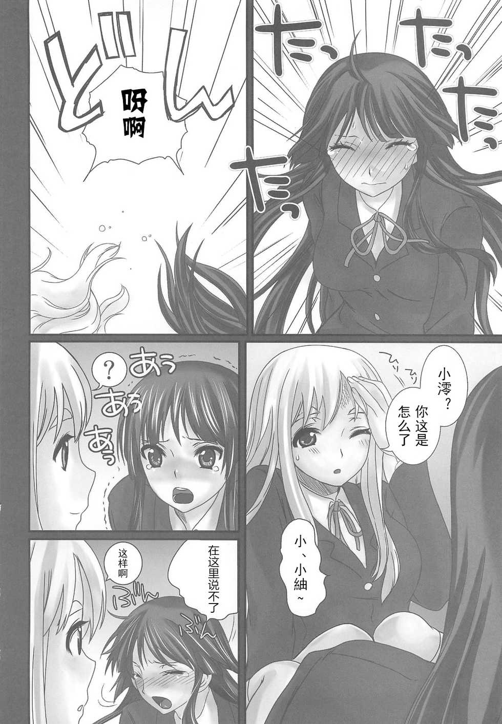(COMIC1☆4) [Queen Of VANILLA (Tigusa Suzume)] LOVE K-ON! no Hon (K-ON!) [Chinese] [古早个人翻訳] - Page 6