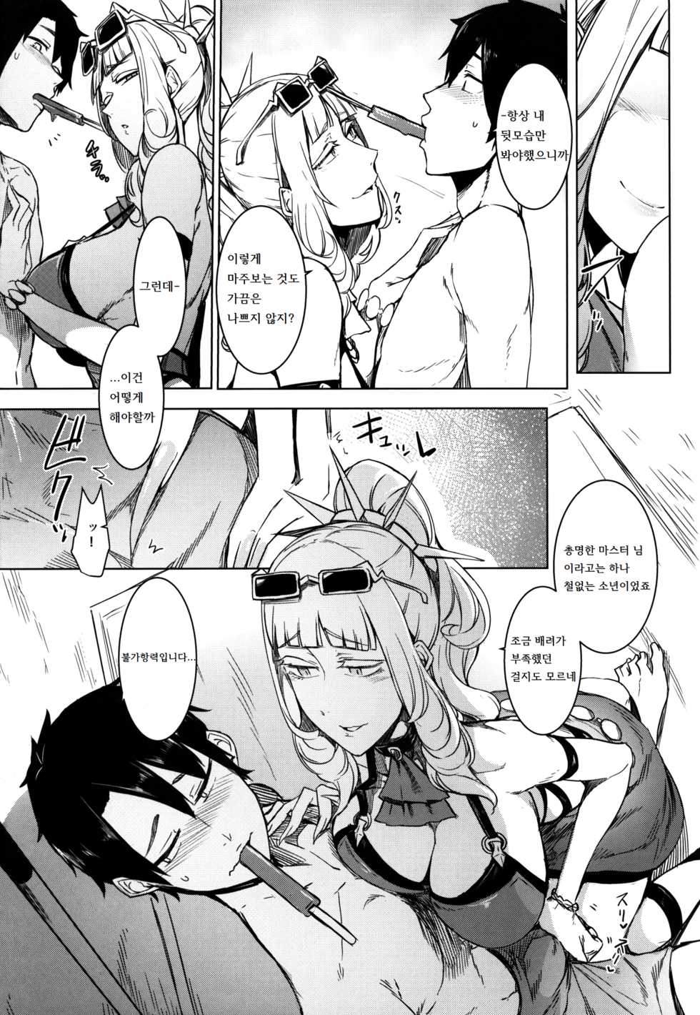 (C92) [Nanbou Hitogakushiki (Nakamura Regura)] Lust Vampire (Fate/Grand Order) [Korean] - Page 9