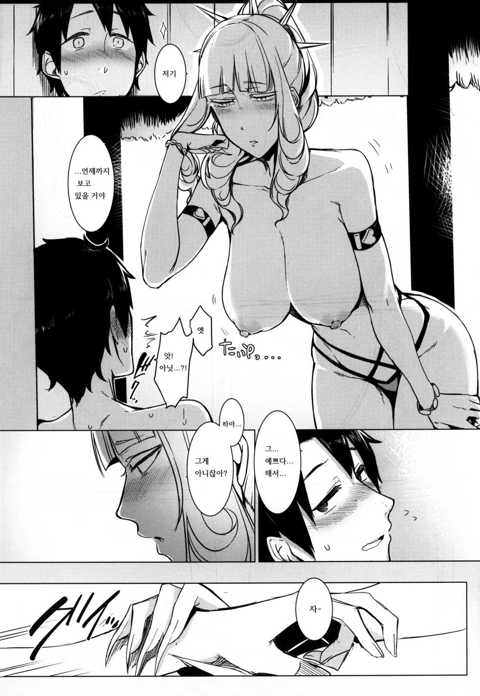 (C92) [Nanbou Hitogakushiki (Nakamura Regura)] Lust Vampire (Fate/Grand Order) [Korean] - Page 16