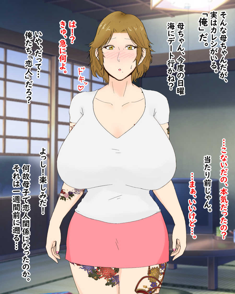 [Nureshidare] Boshi Renai Bojou ~Kaa-chan, Ore no Kodomo Unde Kure~ - Page 5