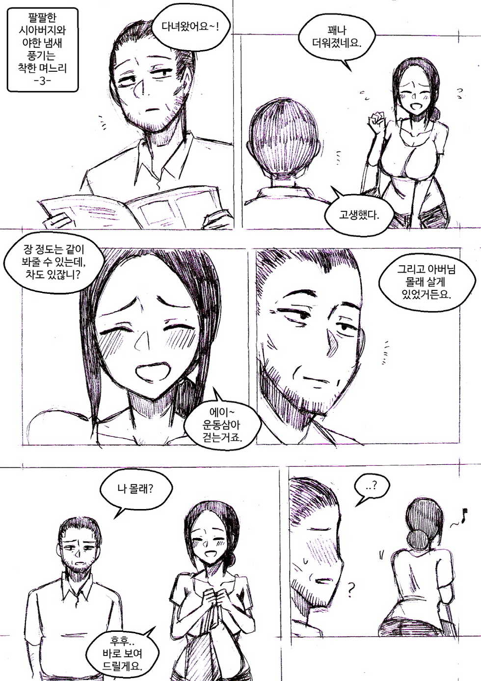 [T.김수진] 팔팔한 시아버지와 야한 냄새 풍기는 착한 며느리 [Korean] - Page 7