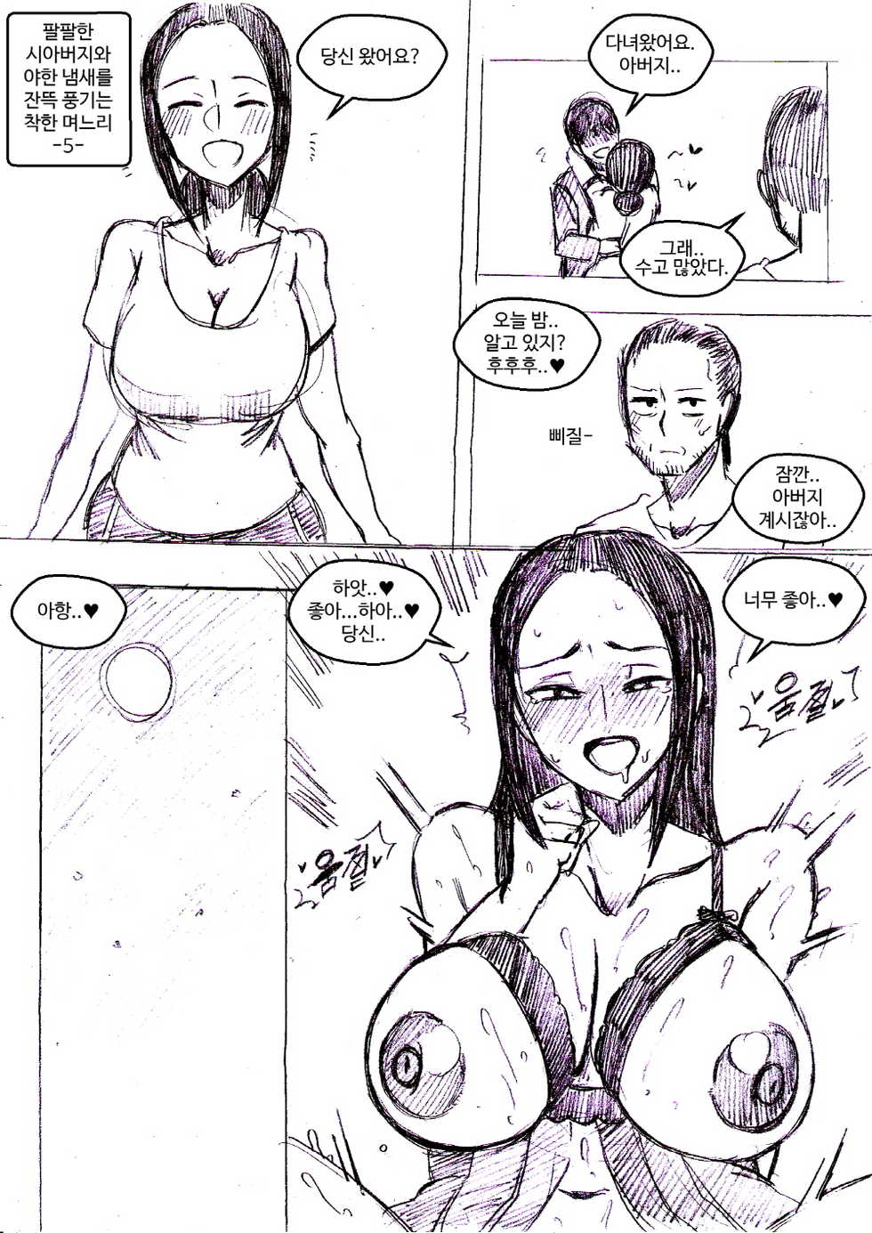 [T.김수진] 팔팔한 시아버지와 야한 냄새 풍기는 착한 며느리 [Korean] - Page 9